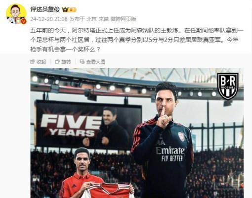阿爾特塔執(zhí)教槍手五周年，詹?。航衲暧袡C(jī)會拿個獎杯么 ???
